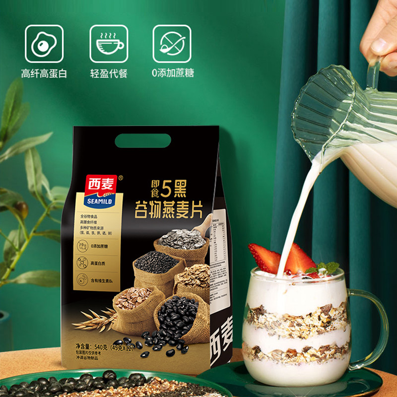 西麦5黑谷物燕麦片540g袋独立包装无蔗糖成人女士中老年早餐麦片,淘宝优惠券,粉丝福利购,淘宝优惠卷