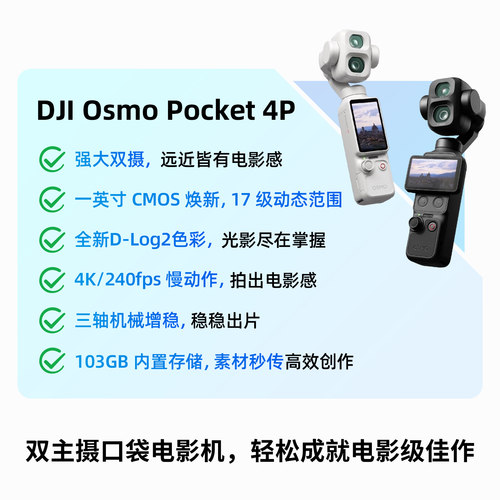 DJI/大疆Osmo POCKET4P防抖二手Action6/5/4运动相机手持云台准新 - 图1