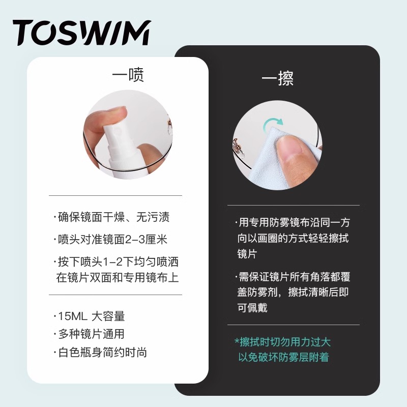 toswim拓胜泳镜防雾剂专业近视游泳眼镜高清防雾镜片除雾喷剂-图2