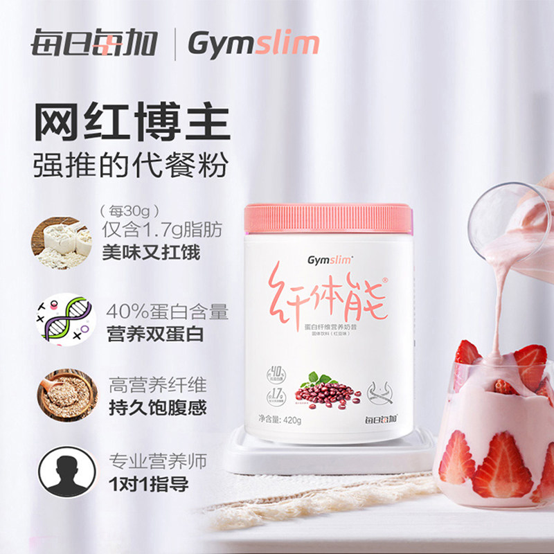 纤体能代餐超模同款汤臣倍健奶昔 健一保健品膳食纤维/果蔬纤维