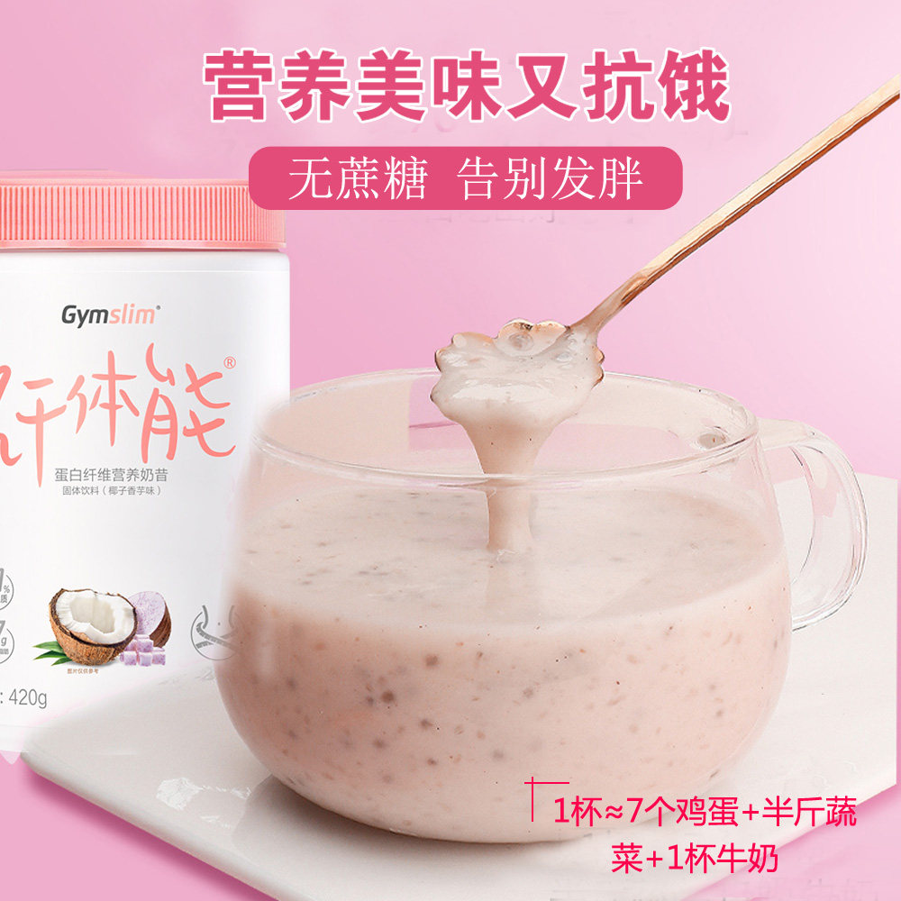 纤体能代餐超模同款汤臣倍健奶昔 健一保健品膳食纤维/果蔬纤维