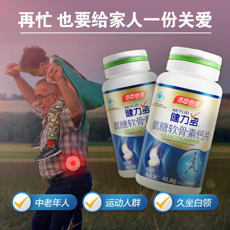 汤臣倍健软骨素健力多加关节维骨力 健一保健品氨糖软骨素/骨胶原