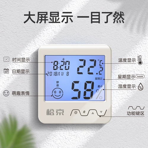 松京 Точный термометр для домашнего использования в помещении, электронный высокоточный термогигрометр, детский гигрометр