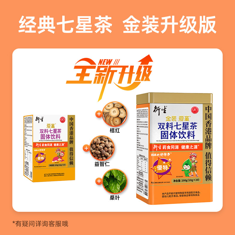 中国香港衍生金装爱童双料固体饮料 衍生母婴清凉/调理/奶伴