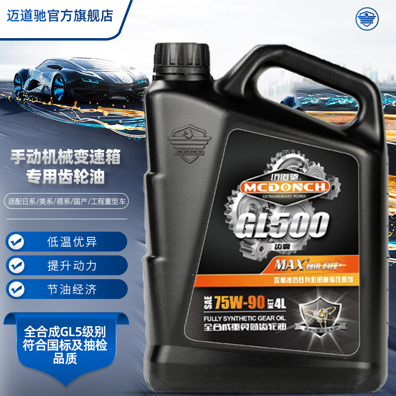 迈道驰全合成齿轮油GL-5 75W90重负荷货车手动挡后桥 4L - 图0