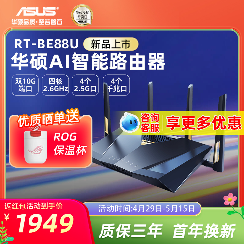 【现货速发+WIFI7新品】asus华硕RT-BE88U WiFi7路由器家用无线电竞Ai路由器双万兆口全屋wifi随心组路由 - 图0