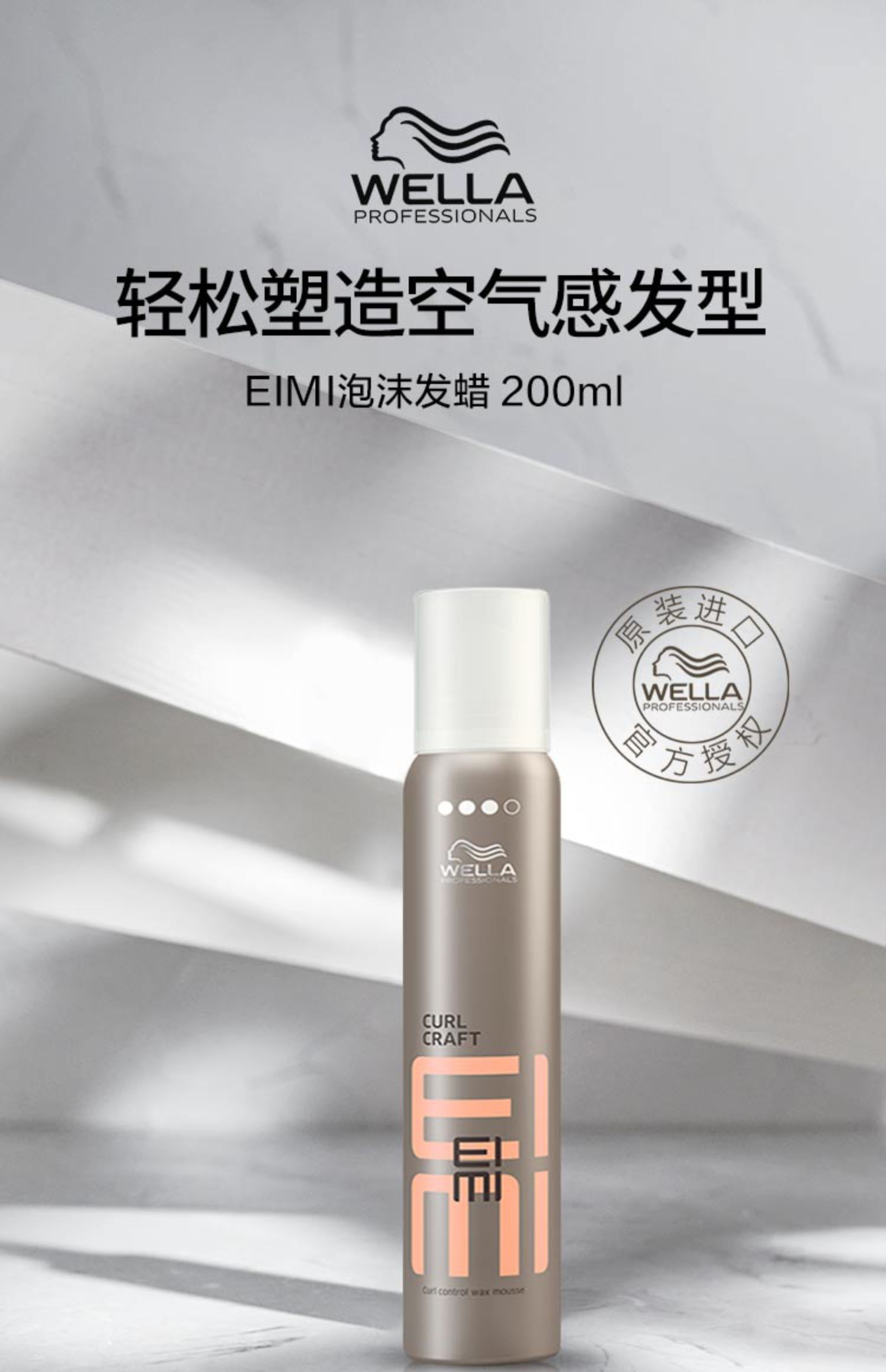 WELLA威娜泡沫发蜡200ml持久造型蓬松丰盈摩丝羊毛卷发用进口 - 图1