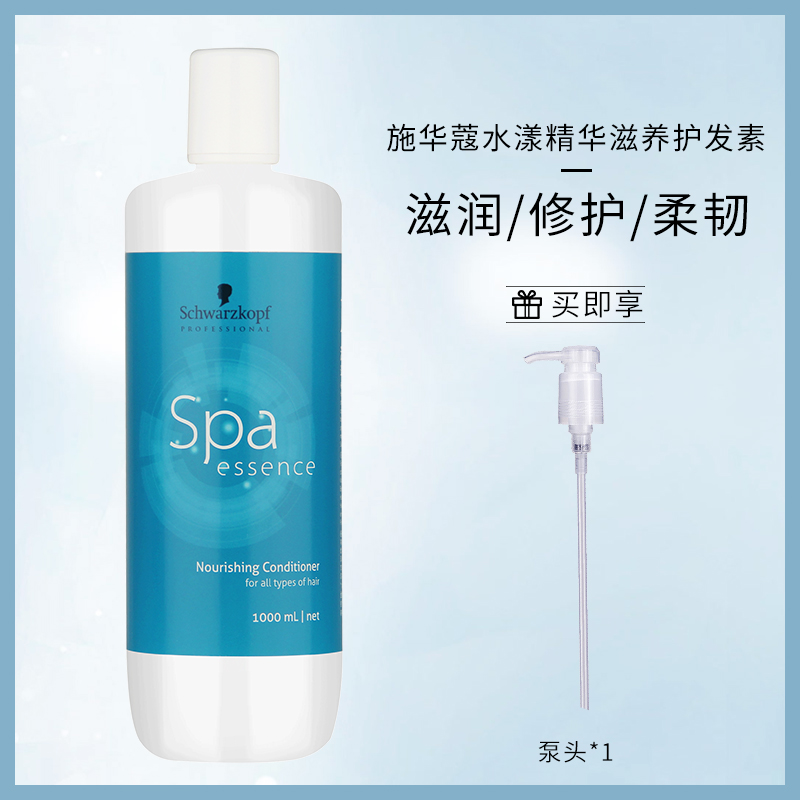 正品施華蔻水漾精華滋養護髮素1000ml滋潤柔順補水修護損傷護髮乳