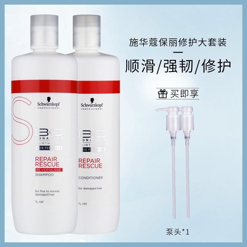 正品施華蔻保麗修護護髮素1L+保麗修護洗髮水1L套裝乾枯毛糙損傷