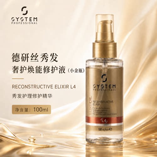 进口WELLA威娜臻活盈彩护发精华油 滋养修护芳香防断发精油CC油 - 图0