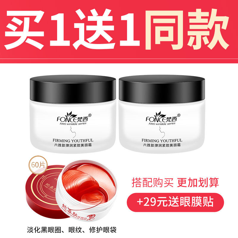 【第2瓶半价】李佳琦推荐颈纹美颈霜 fonce梵西七音符颈霜