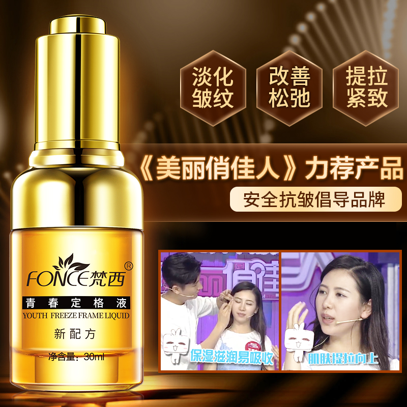 梵西六胜肽抗皱精华液淡化细纹干纹紧致抗初老面部官方旗舰店正品