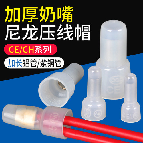 尼龙压线帽闭端子CE/1/2/5/8奶嘴接线帽电线连接器阻燃快速并接头 - 图0