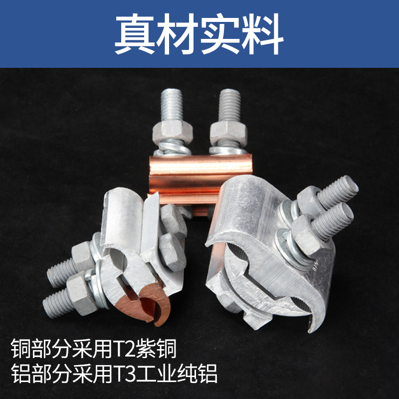 异形夹并沟线夹线缆电线并线夹T型跨径分支接头JBTL铜铝过渡线夹 - 图2