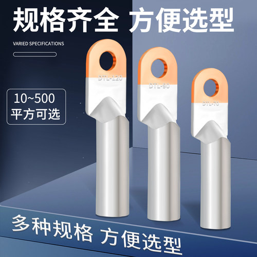 铜铝鼻DTL接线铜铝线鼻子接头铜铝过渡连接10/16/25/35/50/95/120 - 图3