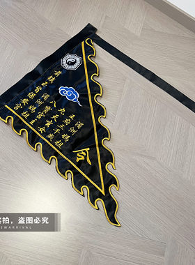 黑色八卦旗定制三角令旗火焰旗五行五营旗法坛神坛堂口旗道具旗