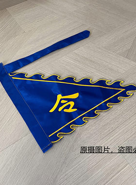 道家令旗定制蓝色令旗火焰旗三角旗五行五营旗道坛神坛堂口旗刺绣