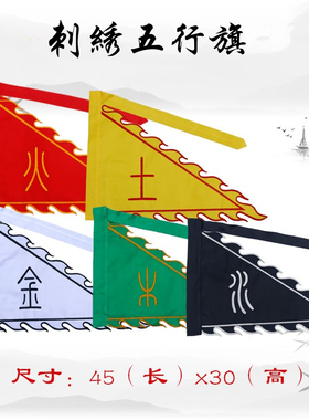 五色火焰旗令旗五行旗四方神兽旗五营旗旗帜方旗三角旗太极旗龙旗