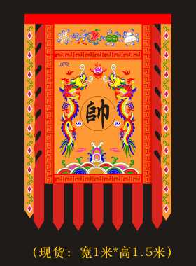 将军刺绣定制帅旗仿古旗