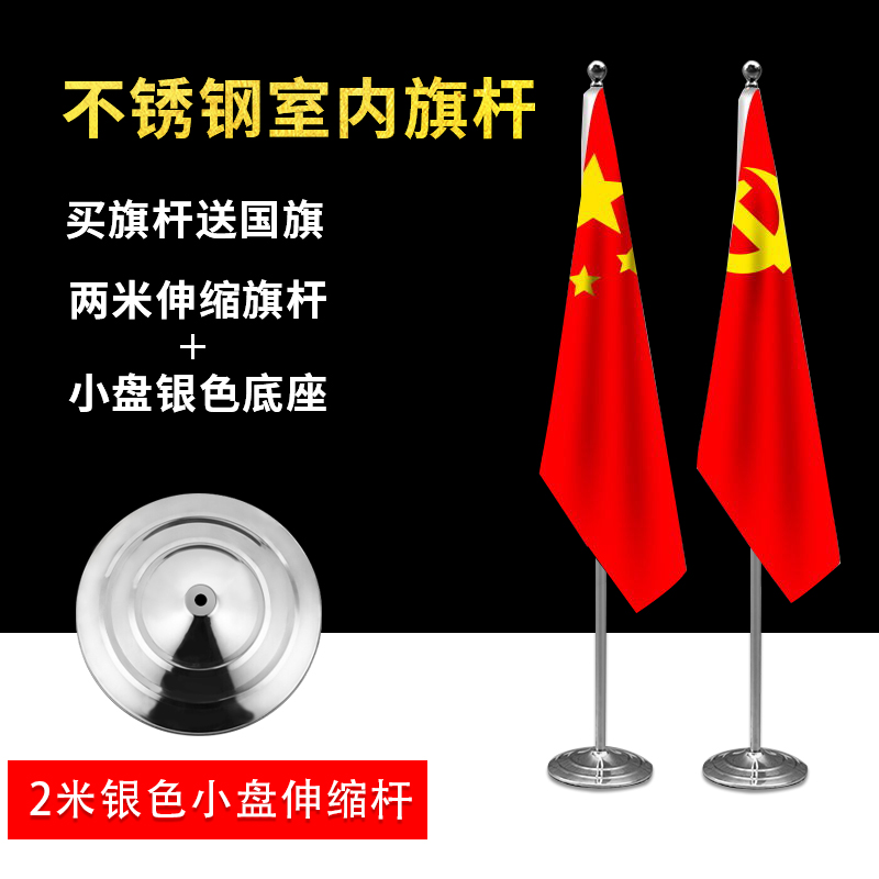 伸缩落地党旗旗杆不锈钢底座2米立式办公室会议室红旗党旗国旗座立式旗架党旗国旗落地旗杆室内-图0