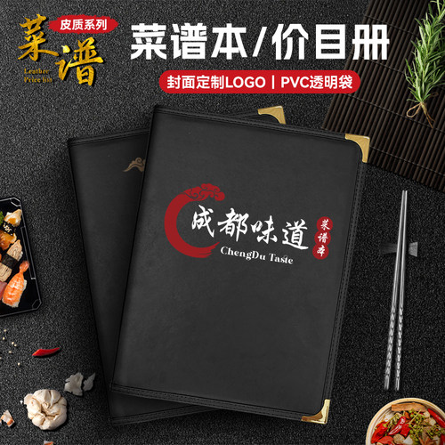 A4活页夹价目册透明pvc菜单本菜谱封面外壳换页本8页16面川菜海鲜本制作DIY创意本 - 图0