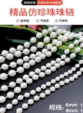 挂饰装饰品婚庆珍珠串珠链婚礼道具和吊顶装饰行云流水连线珠材料