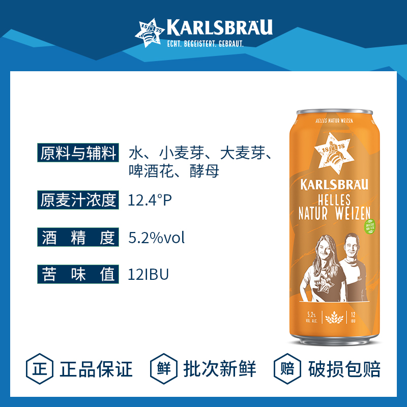 德国进口啤酒原装 卡斯布鲁(KARLSBRÄU)小麦啤酒500ml*5听装 - 图1