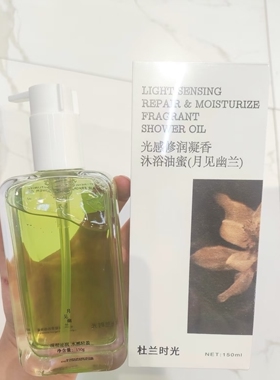 杜兰时光沐浴油蜜温和清洁精油养肤保湿滋润不干燥沐浴露持久留香