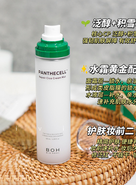 BOH面霜喷雾妆前护肤120ml