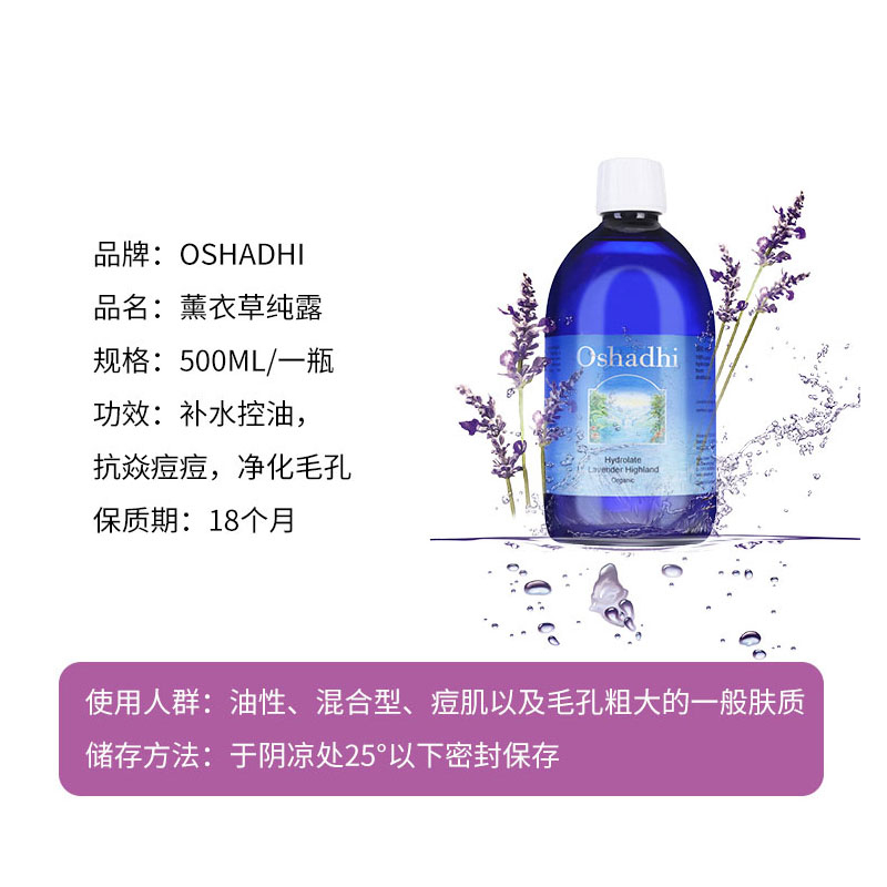 现货oshadhi德国O家薰衣草纯露改善痘痘痘印调节水油平衡500ml-图2