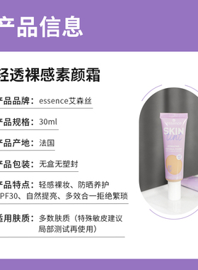 essence艾森丝素颜霜30ml