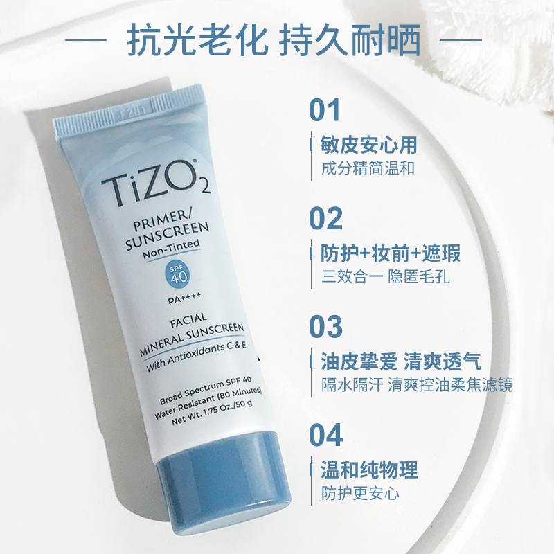 美国Tizo2纯物理防晒霜SPF40防紫外线无油感敏感肌孕妇素颜隔离霜 - 图0