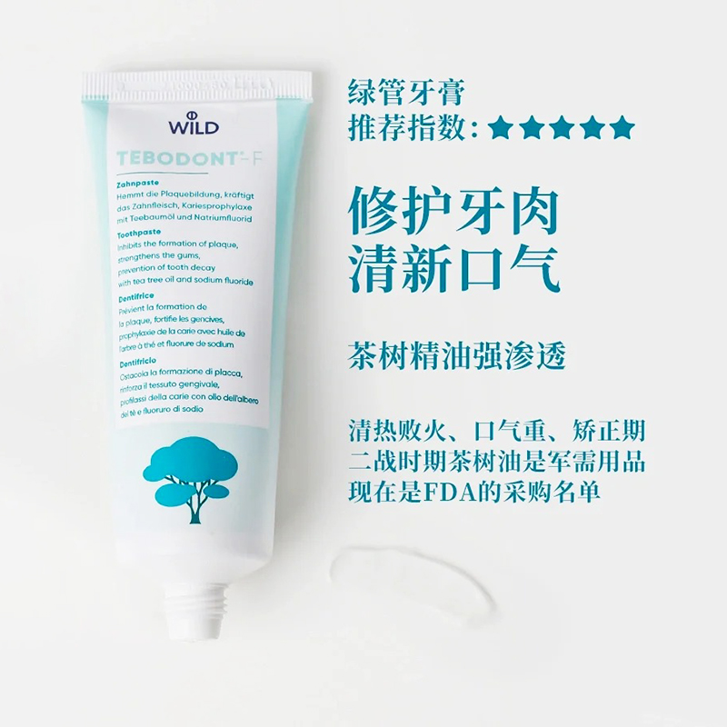 瑞士Dr.wild怀尔德DEPURDENT速效美白牙膏去黄去烟渍除口臭75ml - 图0