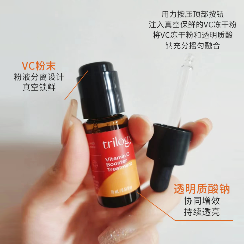 Trilogy萃乐活VC精华小橙瓶6%原型vc抗氧密集提亮温和不刺激15ml-图1