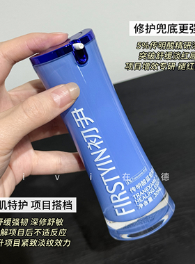 初尹传明酸蓝愈精华30ml