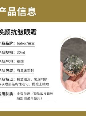 德国院线芭宝HSR小金球眼霜30ml