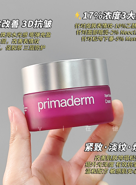 西班牙primaderm胜肽面霜