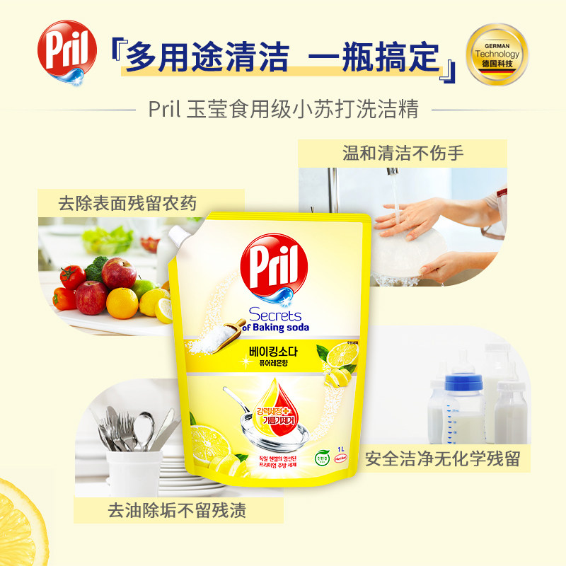 pril玉莹韩国进口家庭装家用洗洁精 汉高家清洗洁精