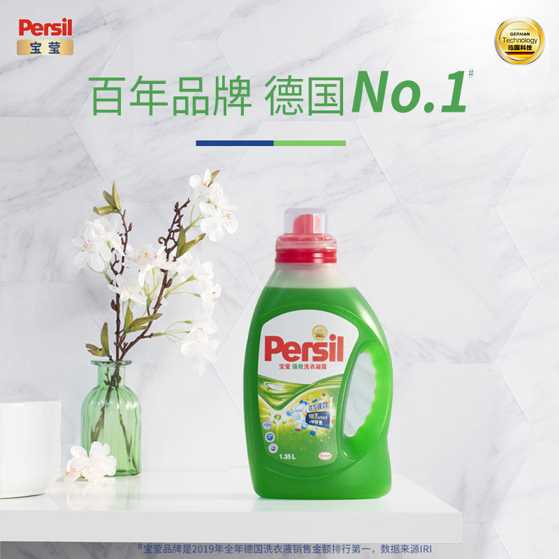 汉高persil宝莹进口强效浓缩洗衣液 汉高家清常规洗衣液