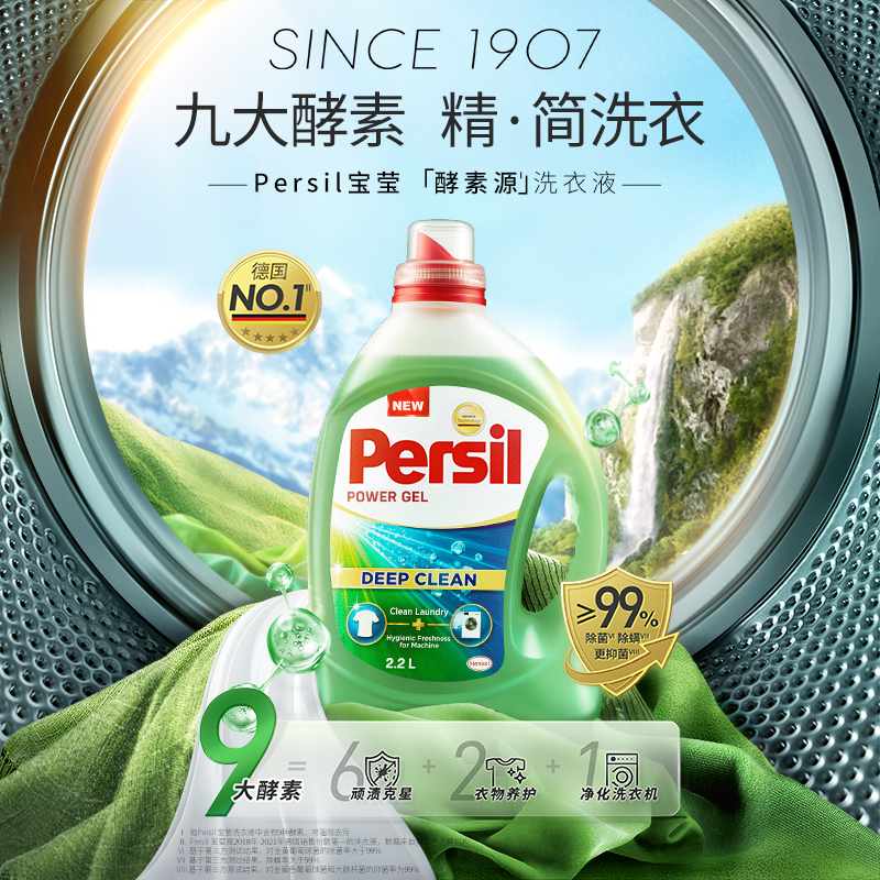 德国汉高Persil宝莹9大酵素洗衣液可洗洗衣机宝宝内衣洗8.8斤装
