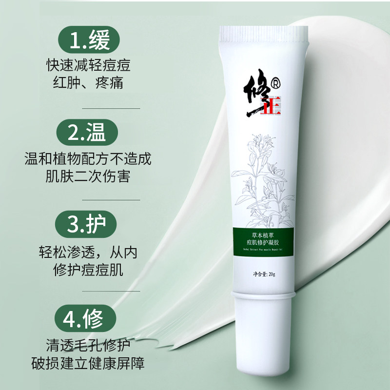 修正正品祛痘膏水杨酸淡化痘印凝胶 修正滋诺佳乳液/面霜