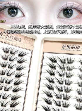 免胶小薄片系列不朽情缘睫毛书