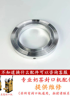 伊东手动奶茶封口机95下模具配件天泰侬心汇利康奇依维思通用杯模