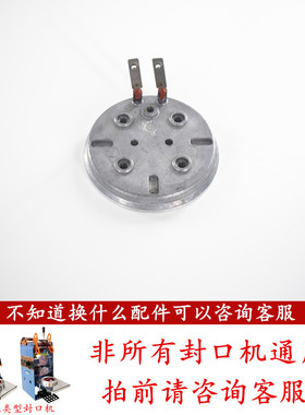 汇利802F手动奶茶封口机发热板配件HY680自动封口机加热盘690通用