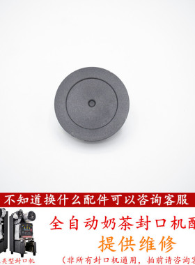 全自动奶茶封口机发热板配件益芳桔米90加热盘95发热板冰仕特通用