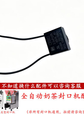 奶茶封口机下压马达启动电容配件卷膜电机反转1UF电容进出电机5UF