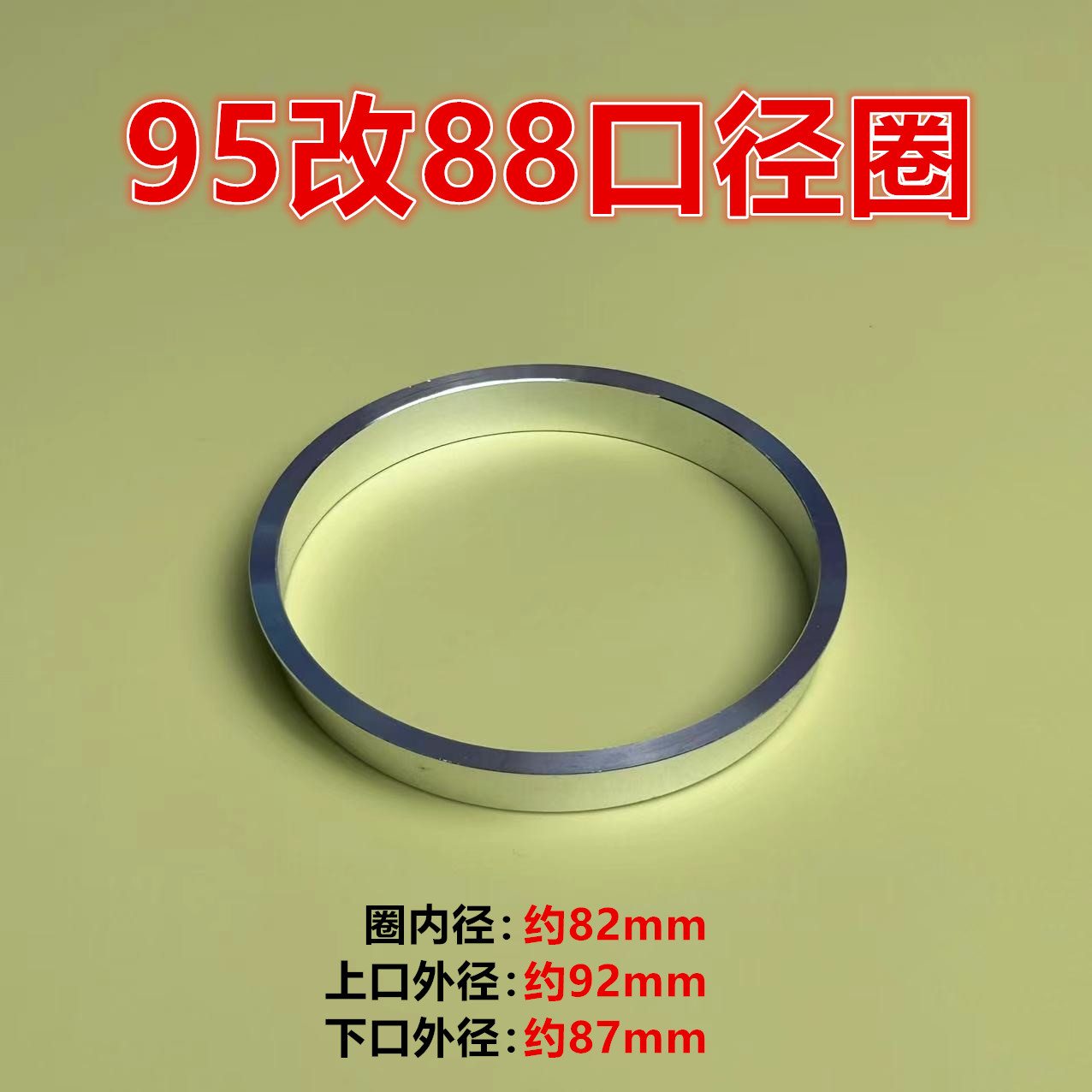 封口机90口径圈80口径豆浆热饮纸杯钢圈85口径杯铝圈95改88华莱士 - 图3