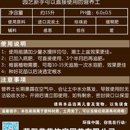 花花饰家基地自配通用营养土15升一包4斤左右进口营养土配比-图0