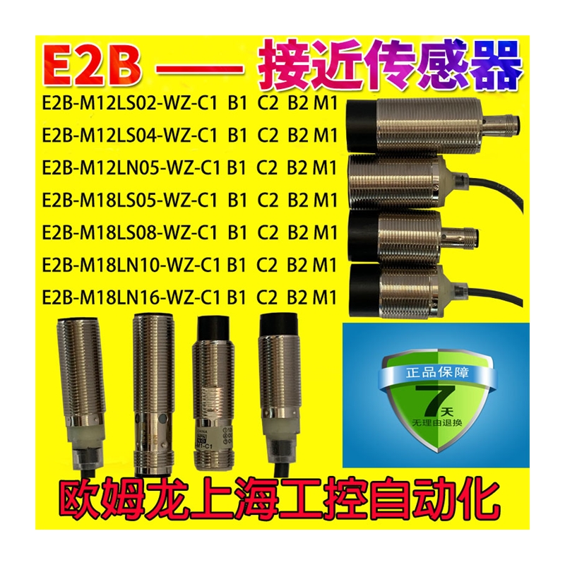 接近开关 E2B-M12KS04-WZ-C1/M18KN08/02/05/10/16/LS/-B1/-C2/2M-图3