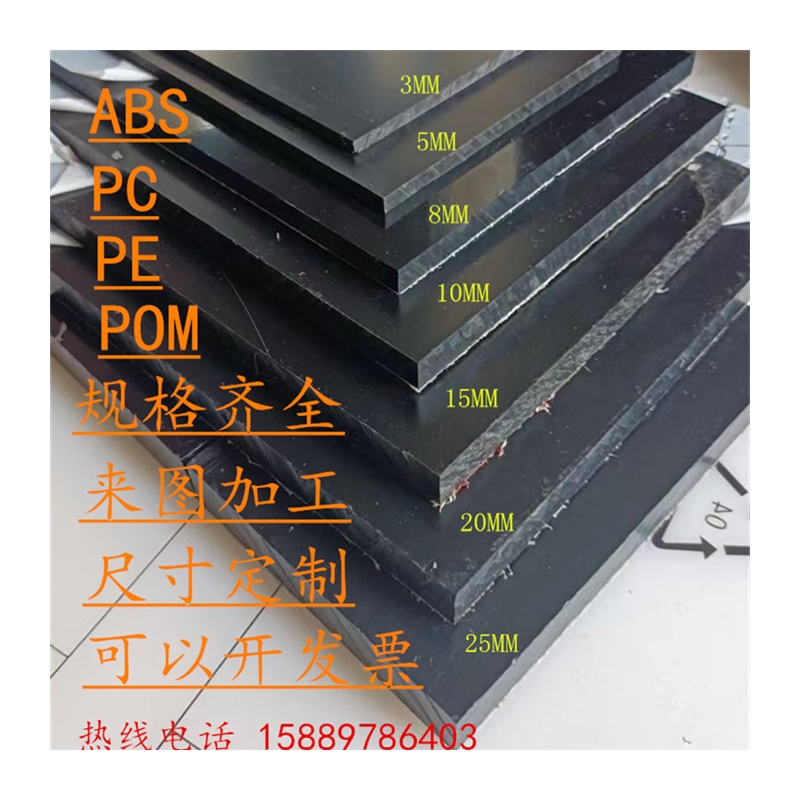 黑色ABS POM PC PE塑胶板1 2 3 4 6 8 10 12 15 20-100MM零切加工 - 图3